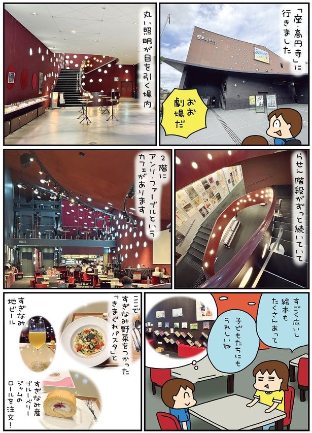 「座・高円寺」に行きました （C）松本ぷりっつ／KADOKAWA