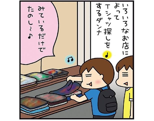いろいろなお店によってTシャツ探しをするダンナ （C）松本ぷりっつ／KADOKAWA
