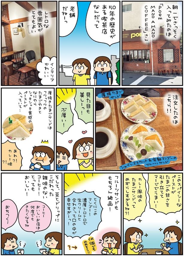 フルーツサンドももちろん絶品！ （C）松本ぷりっつ／KADOKAWA