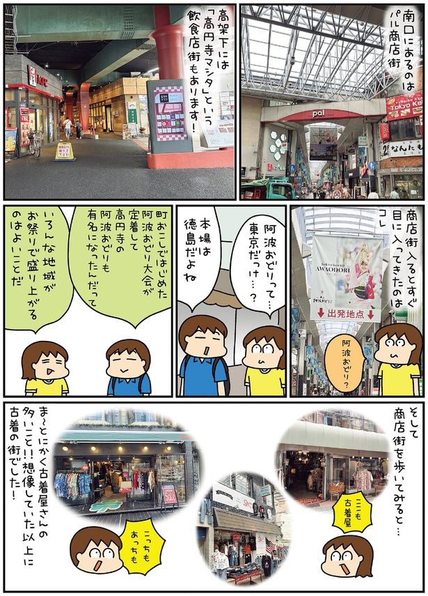 阿波おどりって…東京だっけ…？ （C）松本ぷりっつ／KADOKAWA