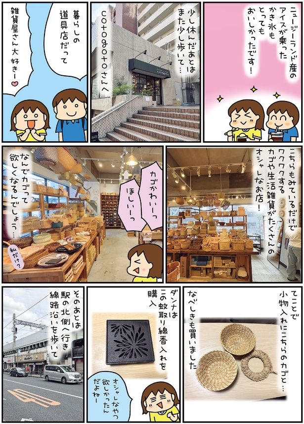 少し休んだあとはまた少し歩いて… （C）松本ぷりっつ／KADOKAWA