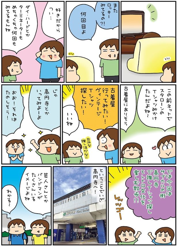 古着屋行ってみたい！ （C）松本ぷりっつ／KADOKAWA