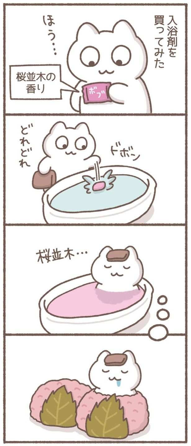 入浴剤を買ってみた （C）もずく／KADOKAWA