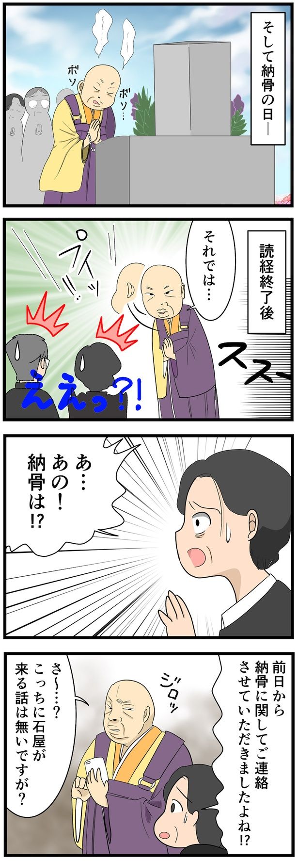あの！納骨は!? （C）なみき／毎日が発見ネット