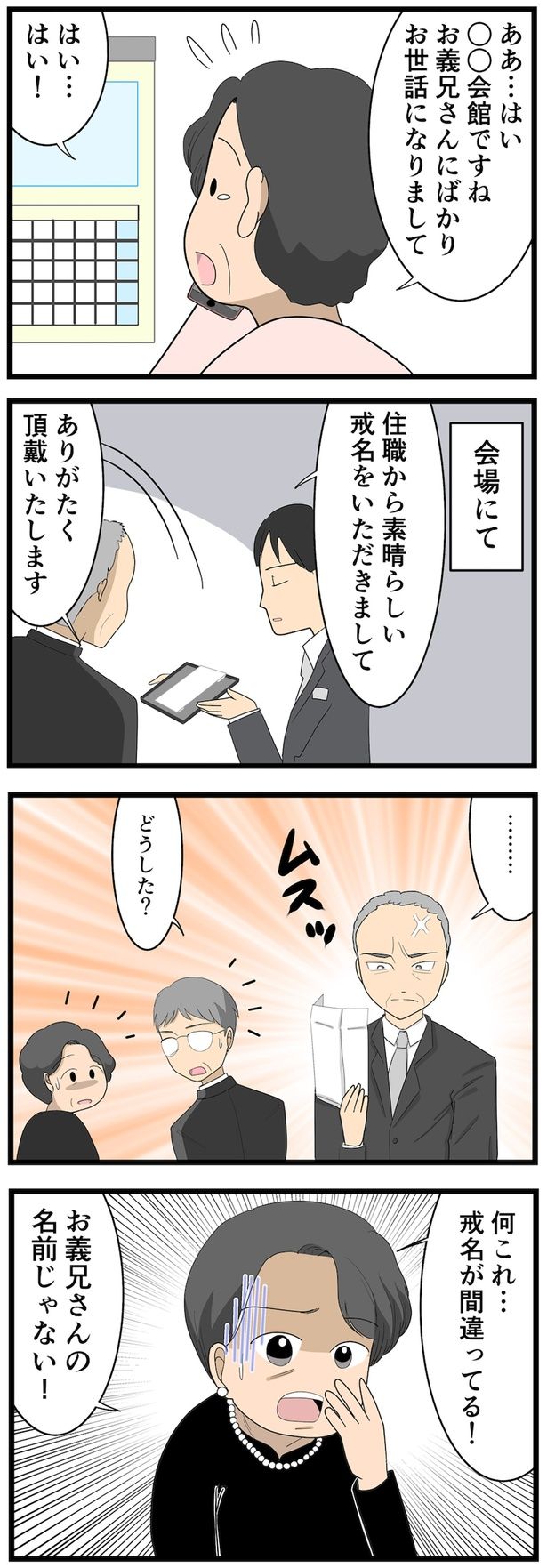 何これ…戒名が間違ってる！ （C）なみき／毎日が発見ネット