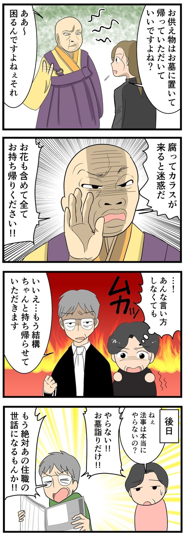 あんな言い方しなくても （C）なみき／毎日が発見ネット