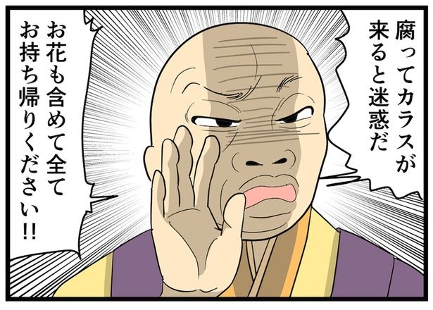 とんでもない住職 （C）なみき／毎日が発見ネット