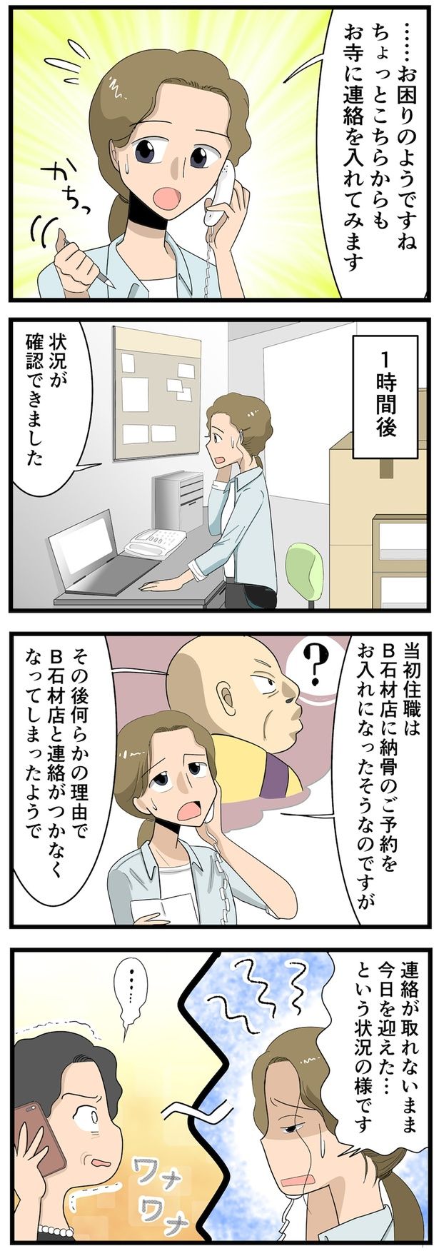 連絡が取れないまま… （C）なみき／毎日が発見ネット
