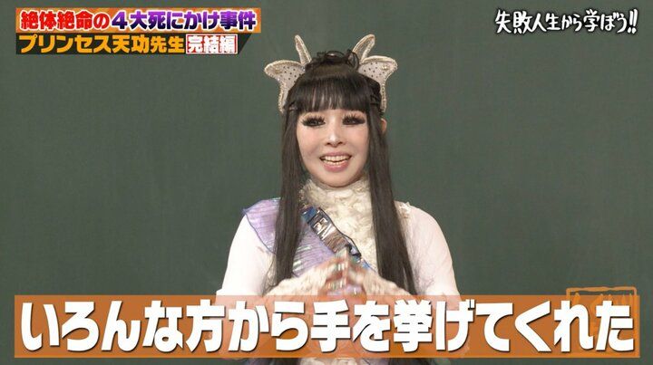 【写真・画像】「海外セレブとの子供を出産するかも」プリンセス天功、18歳の時の凍結卵子について言及 2枚目