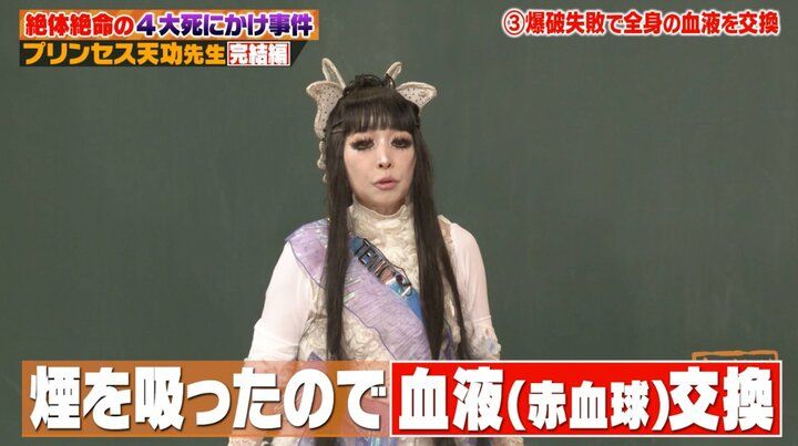 【写真・画像】「全身の血液を交換」「麻酔無しで…」プリンセス天功、予算2億円の”大爆破”イリュージョンでの大惨事明かす 3枚目