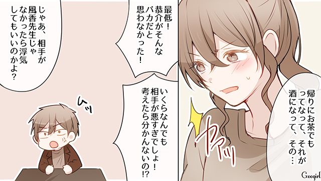「相手が先生じゃなかったら不倫してもいいのかよ！」娘の担任と不倫した夫に呆れた話