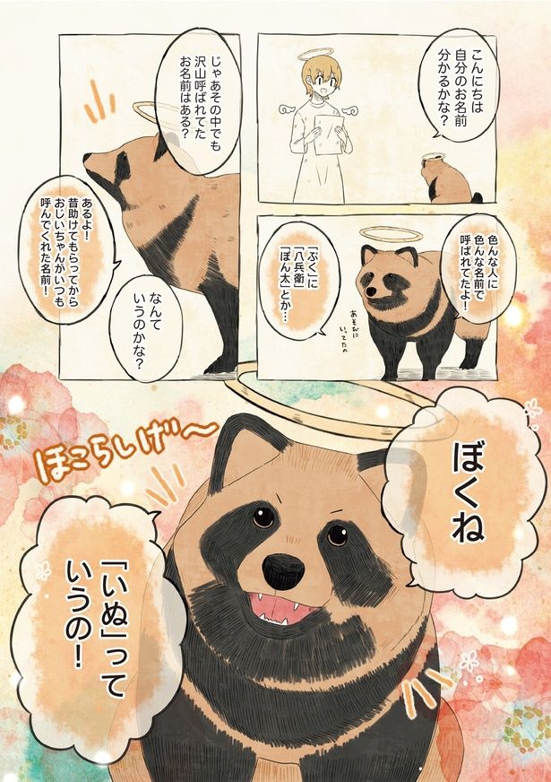 「いぬ」っていうの！ (C)桜プリン／KADOKAWA