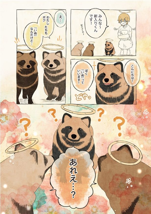 ぼく「いぬ」っていいます！ (C)桜プリン／KADOKAWA