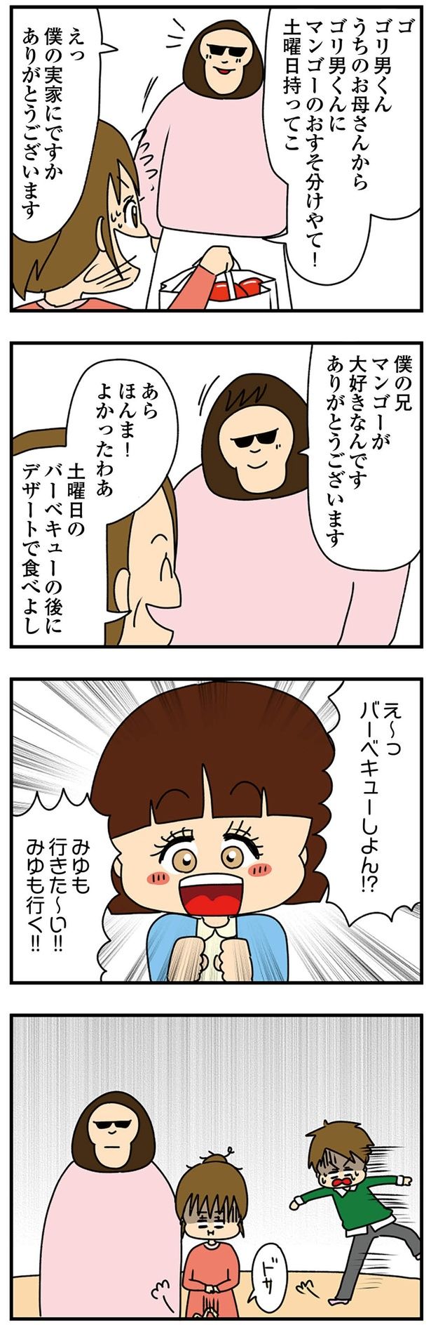 土曜日のバーベキュー！？ （C）ぱん田ぱん太／KADOKAWA