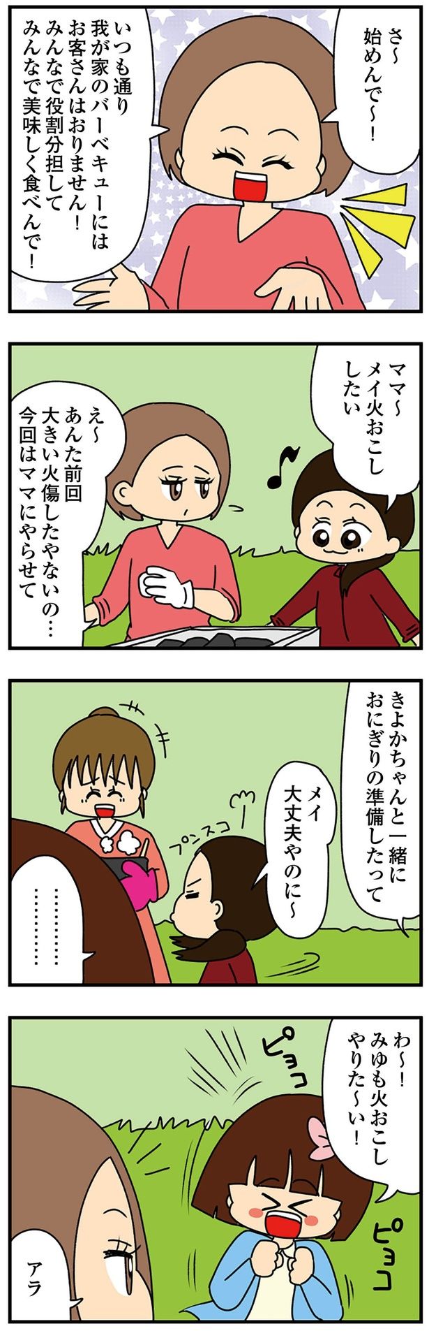 火おこしやりた～い！ （C）ぱん田ぱん太／KADOKAWA