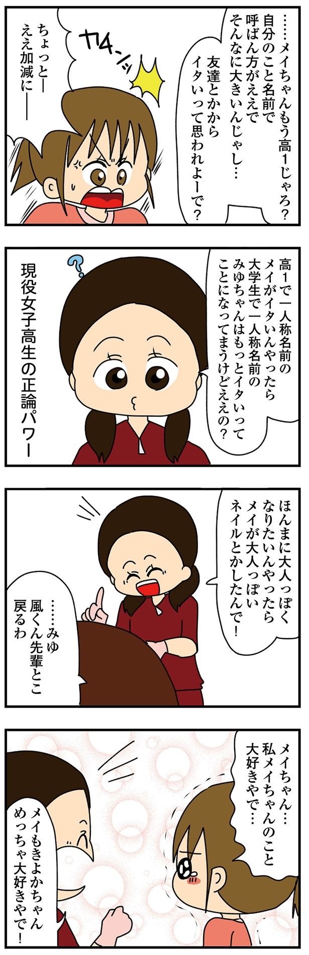 現役女子高生の正論パワー （C）ぱん田ぱん太／KADOKAWA