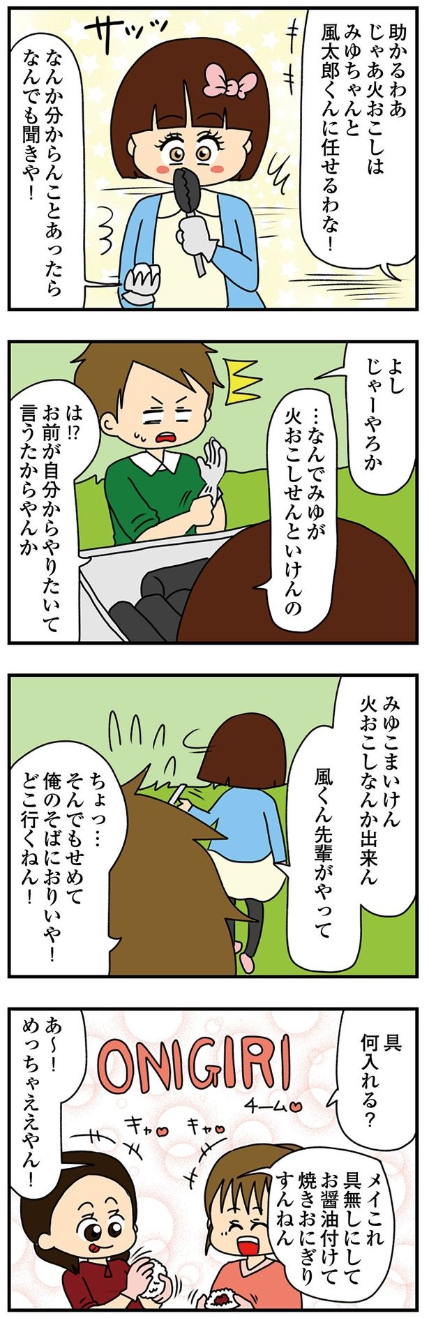 どこ行くねん！ （C）ぱん田ぱん太／KADOKAWA