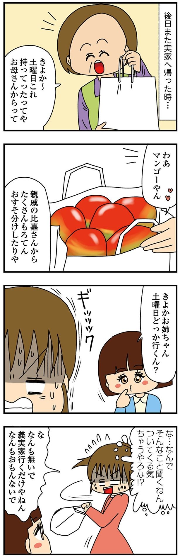 ついてくる気…！？ （C）ぱん田ぱん太／KADOKAWA