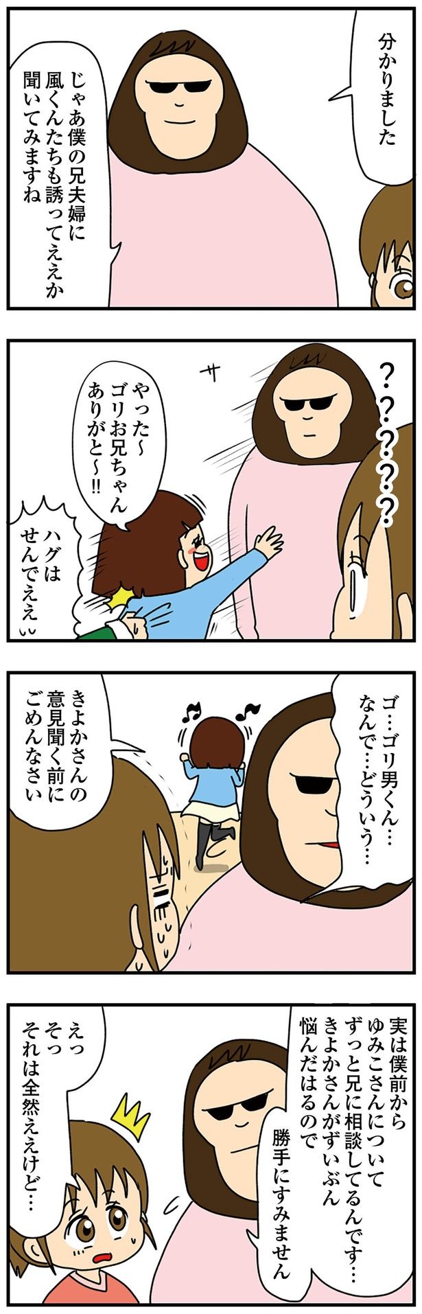 兄夫婦に聞いてみますね （C）ぱん田ぱん太／KADOKAWA