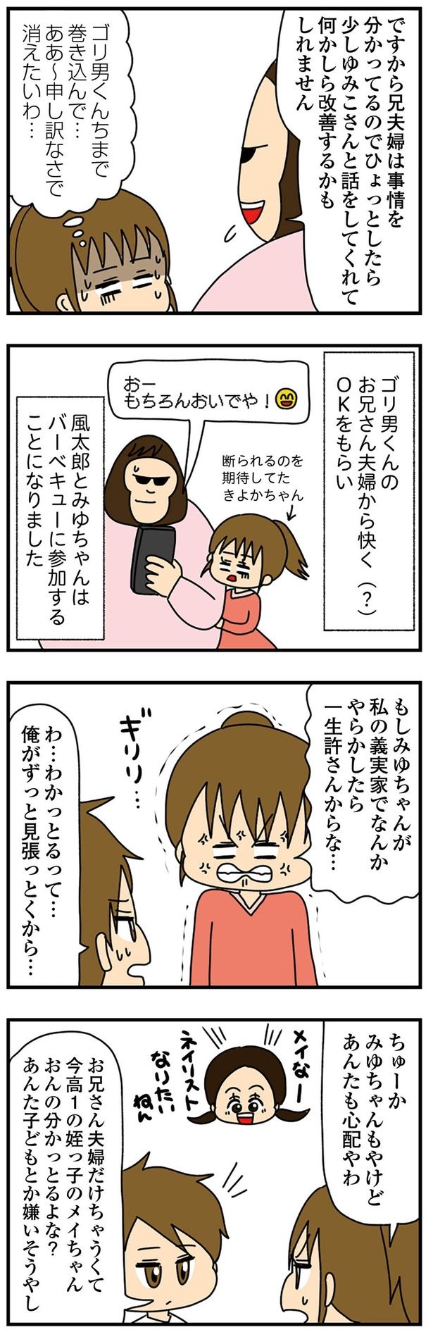 やらかしたら一生許さない… （C）ぱん田ぱん太／KADOKAWA
