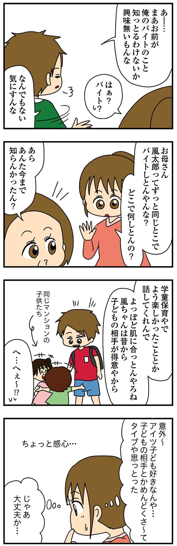 じゃあ大丈夫か… （C）ぱん田ぱん太／KADOKAWA