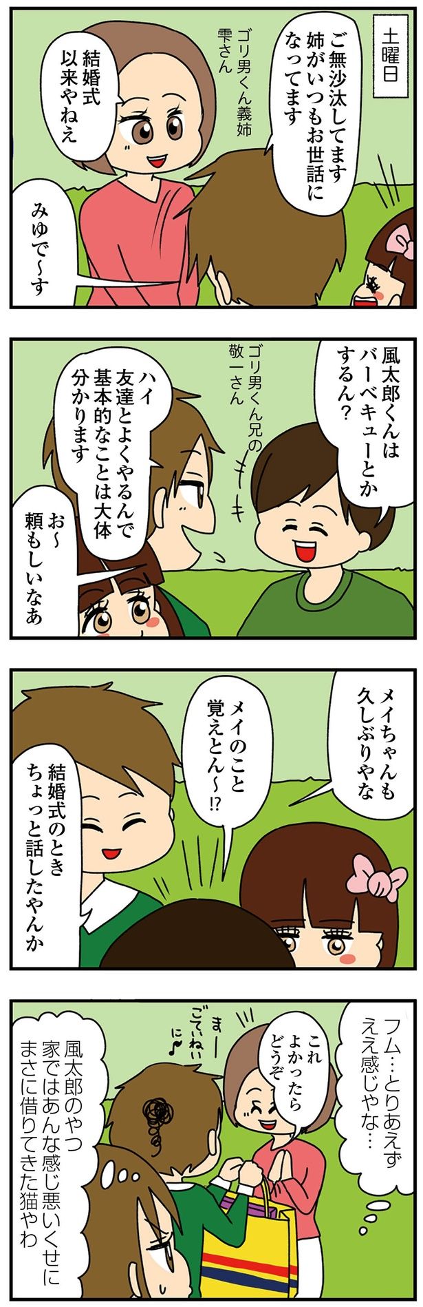 そして土曜日 （C）ぱん田ぱん太／KADOKAWA