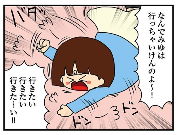 行きたい行きたい行きた〜い！！ （C）ぱん田ぱん太／KADOKAWA