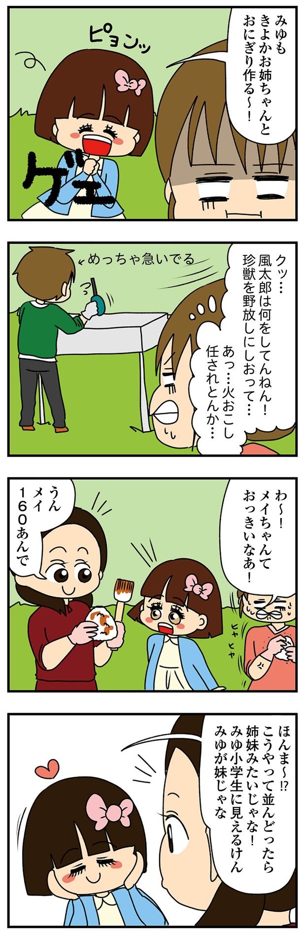 私が妹みたい！ （C）ぱん田ぱん太／KADOKAWA