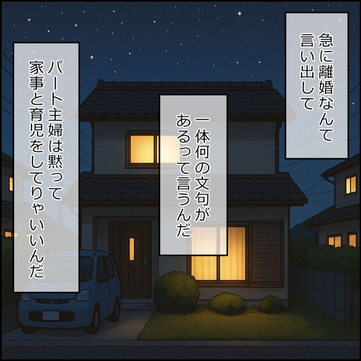 紙屋束実／離婚後同居