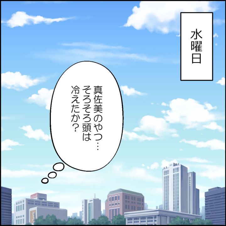 紙屋束実／離婚後同居