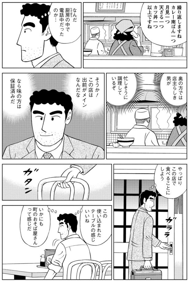 そうか！この店は出前がメインなんだな 塚原 洋一、臼井 儀人／双葉社