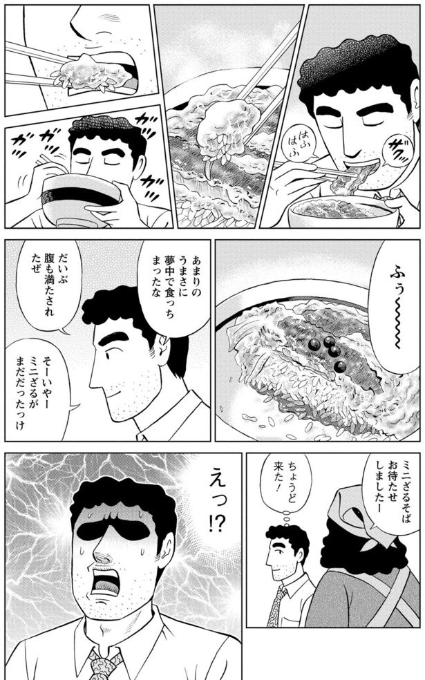 ミニざるそばお待たせしましたー 塚原 洋一、臼井 儀人／双葉社