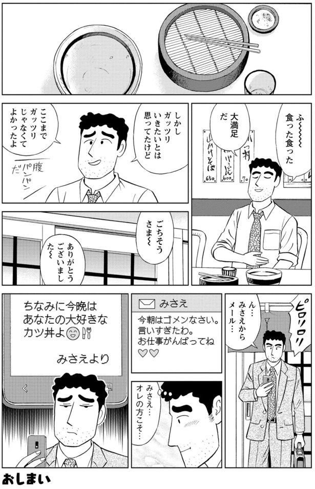 ふ～食った食った、大満足だ 塚原 洋一、臼井 儀人／双葉社