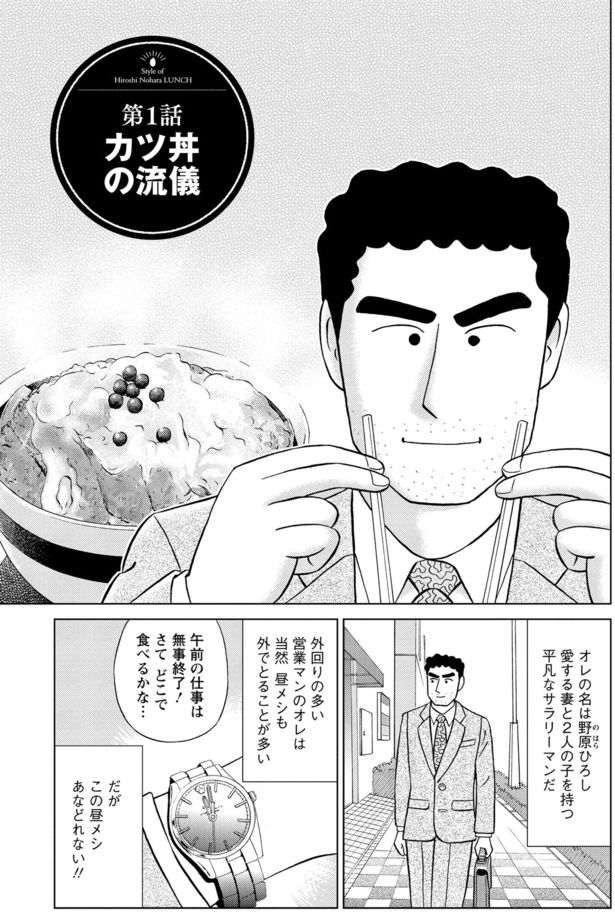 カツ丼の流儀 塚原 洋一、臼井 儀人／双葉社