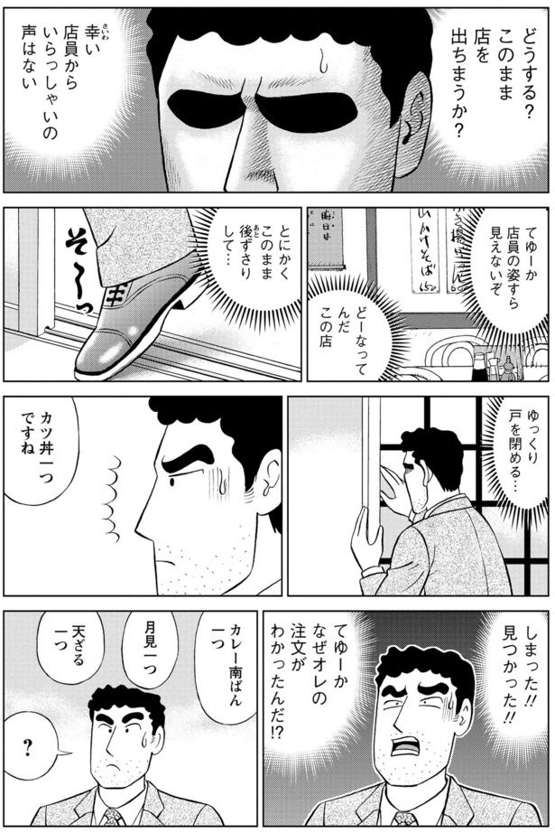 どうする？このまま店を出ちまうか？ 塚原 洋一、臼井 儀人／双葉社