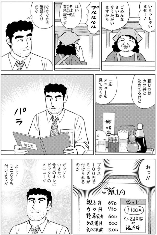 いらっしゃいませー！ 塚原 洋一、臼井 儀人／双葉社