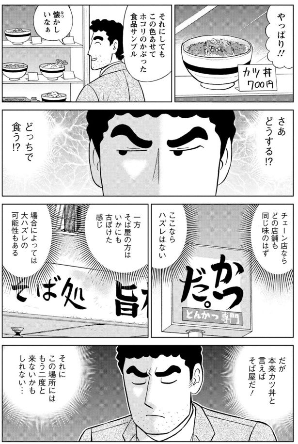 どっちで食う！？ 塚原 洋一、臼井 儀人／双葉社