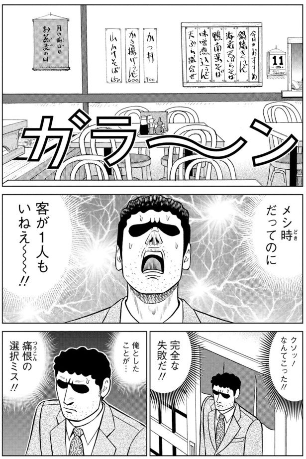 メシ時だってのに客が1人もいねえ～～！！ 塚原 洋一、臼井 儀人／双葉社