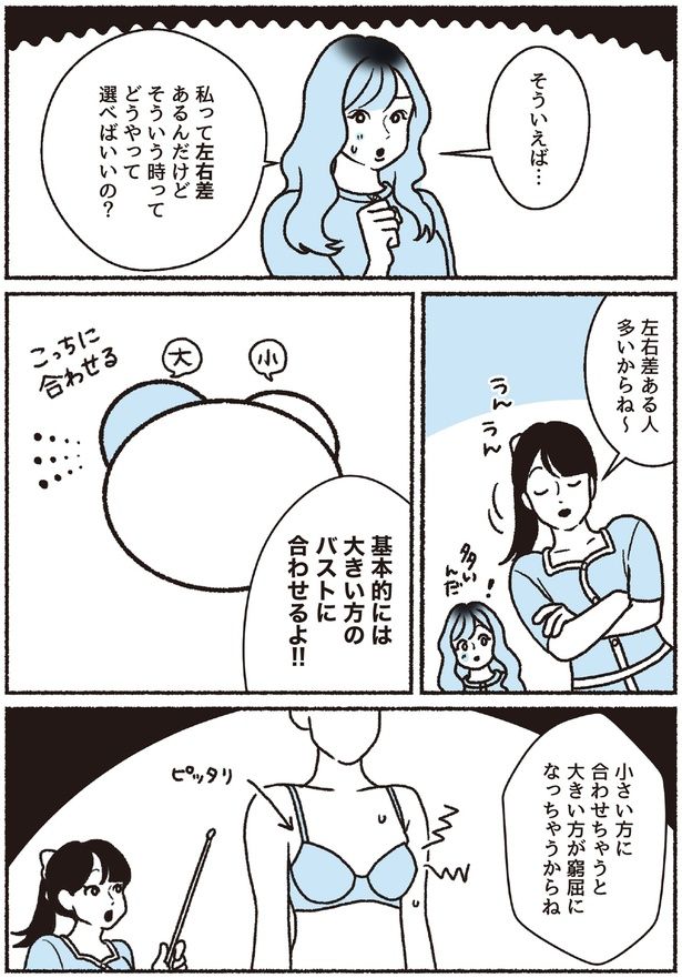 左右差ある人多いからね～ (C)ちーちょろす、oomisoka1231／KADOKAWA