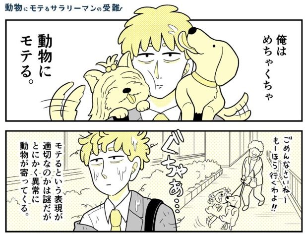 出勤時に犬にナメられまくるのは当たり前 画像提供：NANNO(@nanno_koresiki)