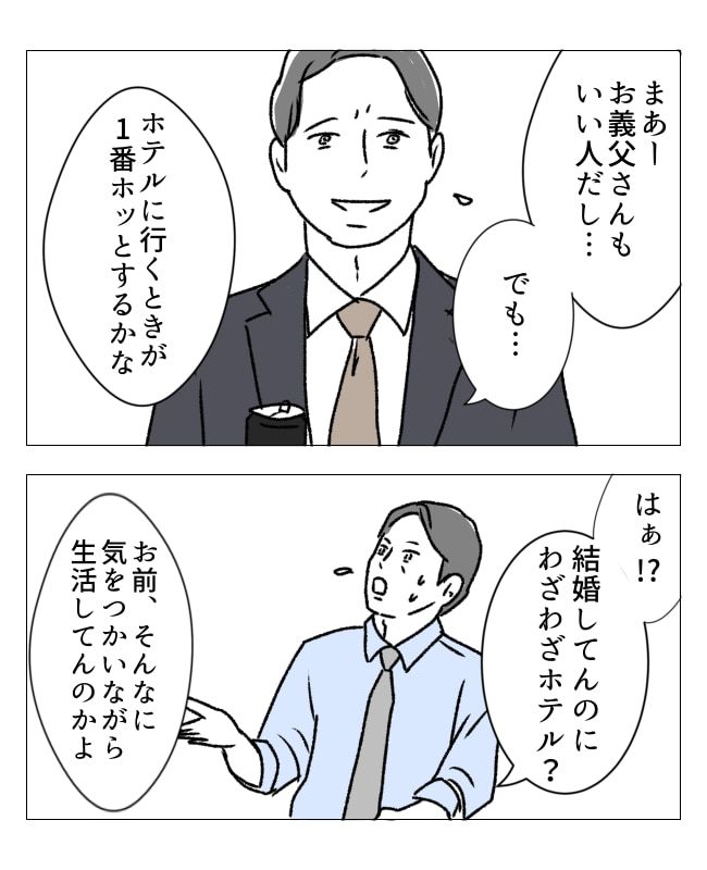 週2日夫婦の行方／フワリー