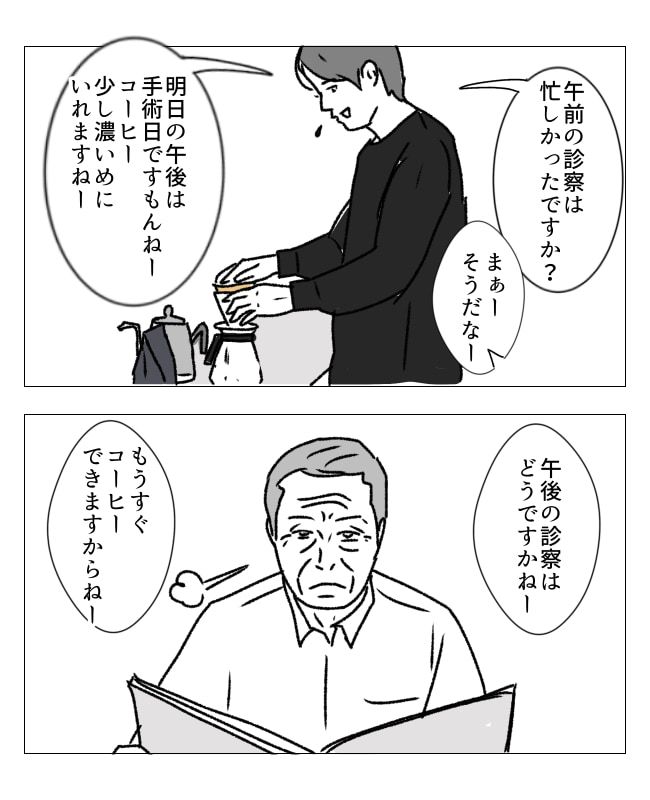 週2日夫婦の行方／フワリー