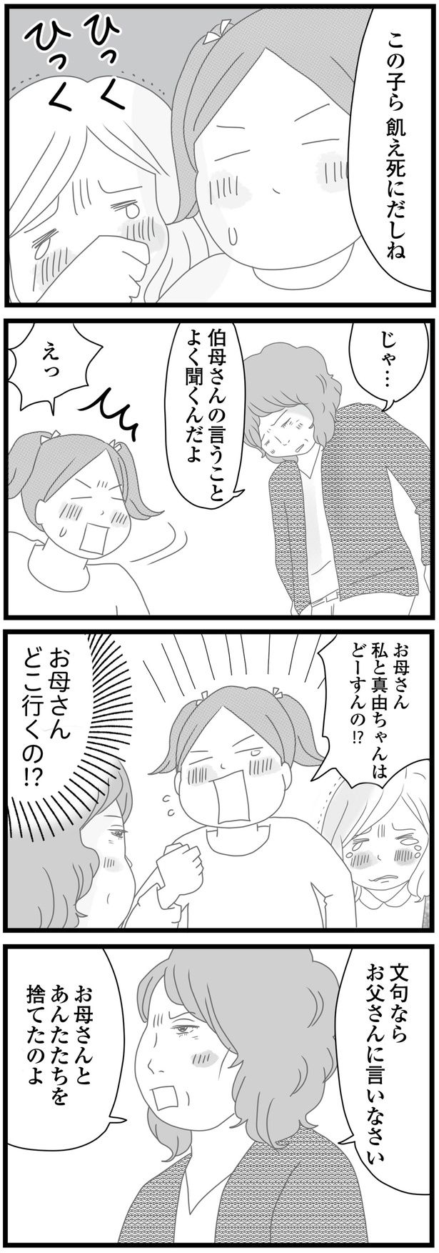伯母さんの言うことよく聞くんだよ （C）ひらたともみ／KADOKAWA