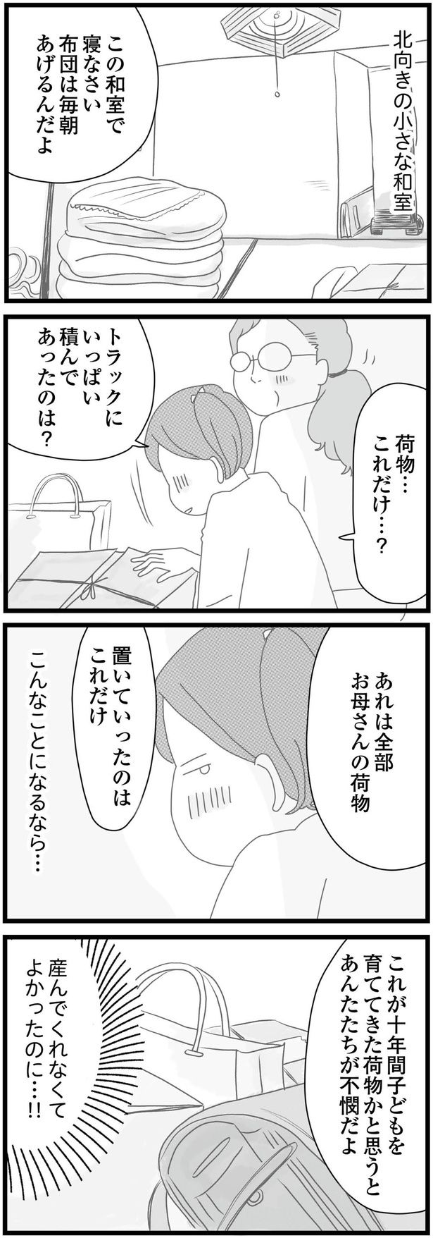 荷物…これだけ…？ （C）ひらたともみ／KADOKAWA