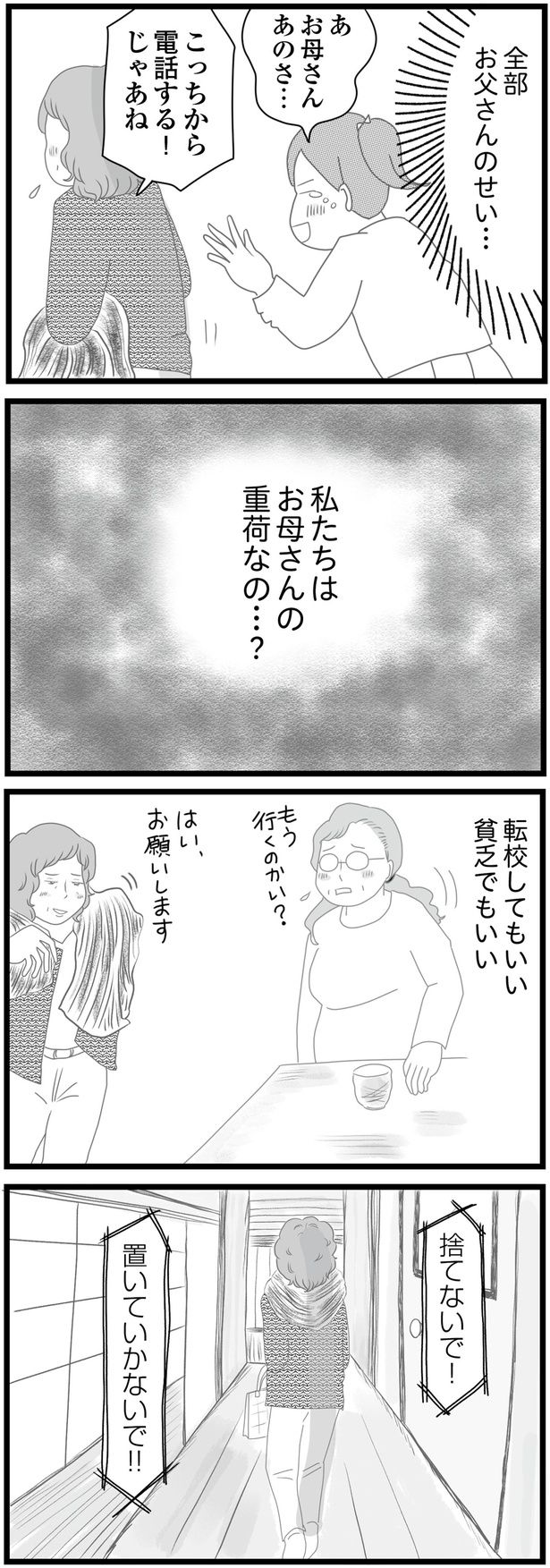 私たちはお母さんの重荷なの…？ （C）ひらたともみ／KADOKAWA