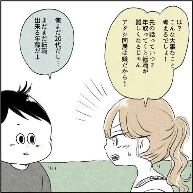 「義父母との同居は嫌だから！」と意見を言う彼女 画像提供：アゴ山さん