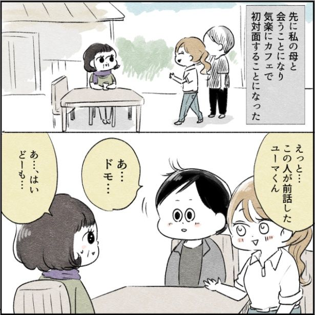 『カサンドラ症候群になって離婚をするまでの話』8-6 画像提供：アゴ山さん