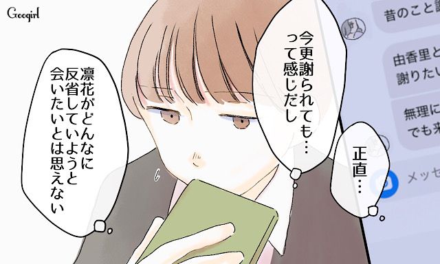 「昔のこと謝りたい…」高校時代のいじめっ子が、突然連絡してきた話