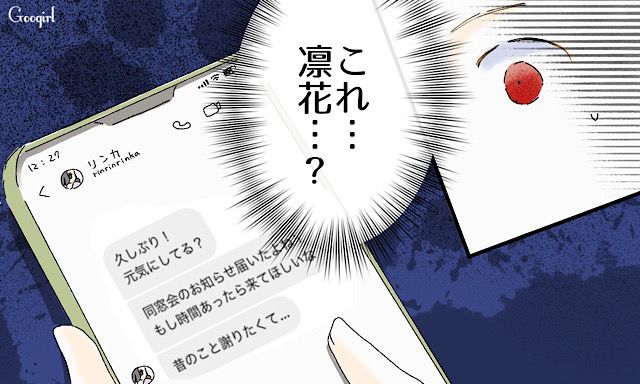 「昔のこと謝りたい…」高校時代のいじめっ子が、突然連絡してきた話