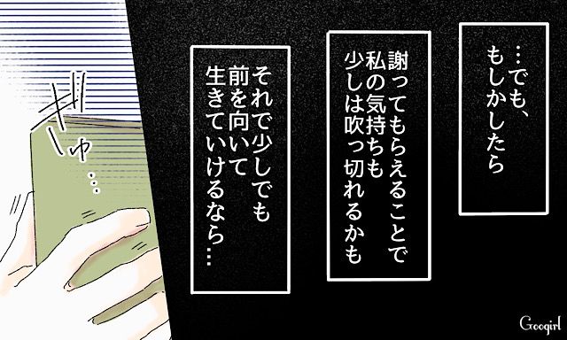 「昔のこと謝りたい…」高校時代のいじめっ子が、突然連絡してきた話